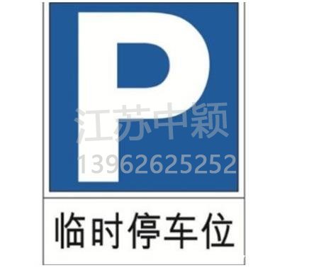 路邊停車位有幾種類型,幾種停車位標(biāo)志區(qū)別?